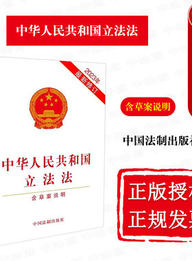 2023新立法法法律法规条文单行本