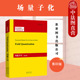 影印版 讲解详细清晰 正版 物理入门重点教材 格雷纳 世界图书 =FIELDQUANTIZATION 知识系统全面 德 场量子化 理论物理教程