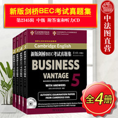 新版 剑桥商务英语考试历年真题书 剑桥商务英语BEC中级真题集 中级 正版 bec中级 第2345辑 附答案和听力CD 剑桥BEC证书考试真题