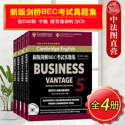 正版 新版剑桥商务英语BEC中级真题集 第2345辑 中级 附答案和听力CD bec中级 剑桥商务英语考试历年真题书 剑桥BEC证书考试真题