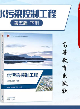 水污染控制工程第五版下册