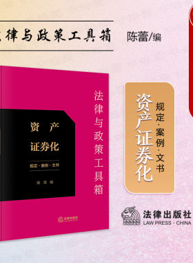 法律社资产证券化规定案例文书