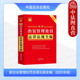 中国法治出版 新治安管理处罚法律法规全编 社 附录治安管理处罚法新旧条文内容对照表 执法程序监督 正版 公共秩序管理 2025年版