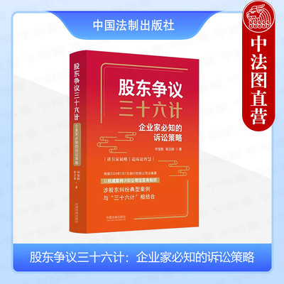 中国法制出版社股东争议三十六计