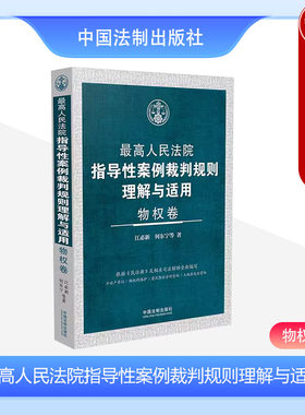 最高院指导性案例裁判规则物权卷