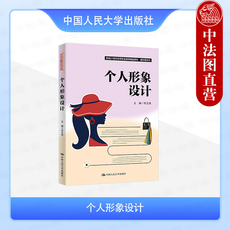 个人形象设计