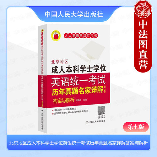 人大英语三级考试红宝书成考用书