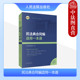 含最新 民法典合同编司法解释 合同相关法律法规指导性案例 正版 人民法院出版 民法典合同编适用一本通 社会普法读物 社 2023新书