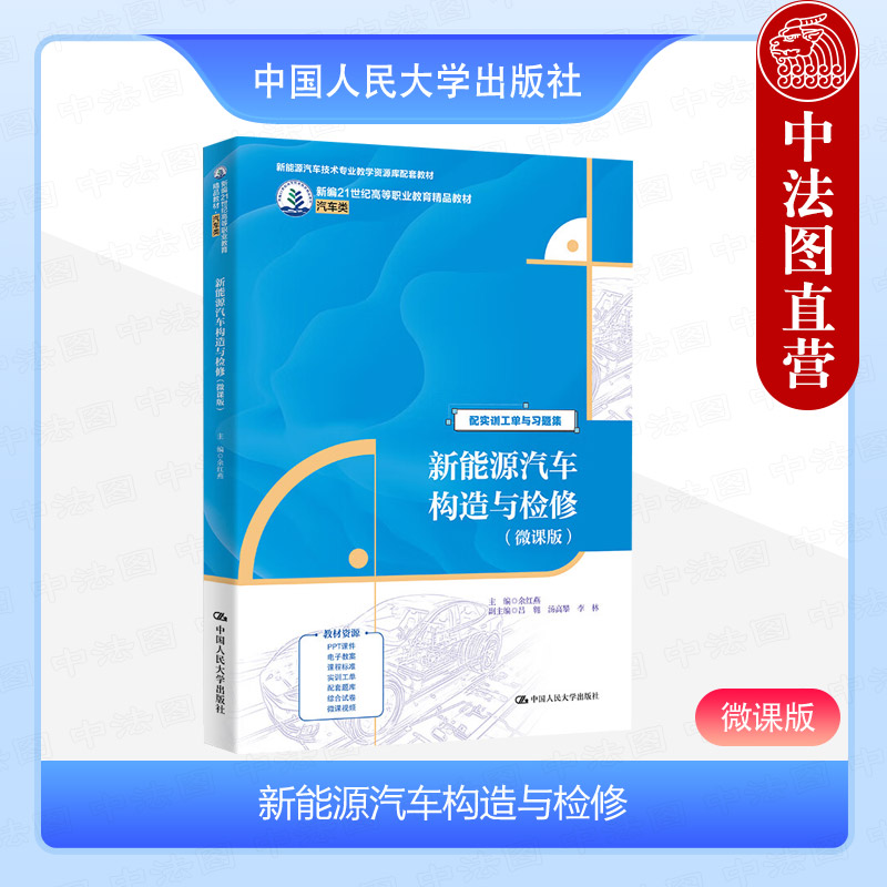 新能源汽车构造与检修微课版