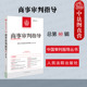 2025年第1辑 最高人民法院民事审判第二庭 中国审判指导丛书 正版 人民法院出版 总第60辑 公司登记管理实施办法 社 商事审判指导