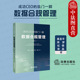 法律社 IPO企业数据合规 成功CEO 个人信息 数据治理管理安全 数据合规管理实操指引 高亚平 数据合规管理 临门一脚 2023新 正版