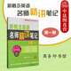 新概念英语1教材全解课本解析词汇语法课文详解课后习题答案 正版 新概念英语名师导学系列 第一册 商务 新概念英语名师精讲笔记