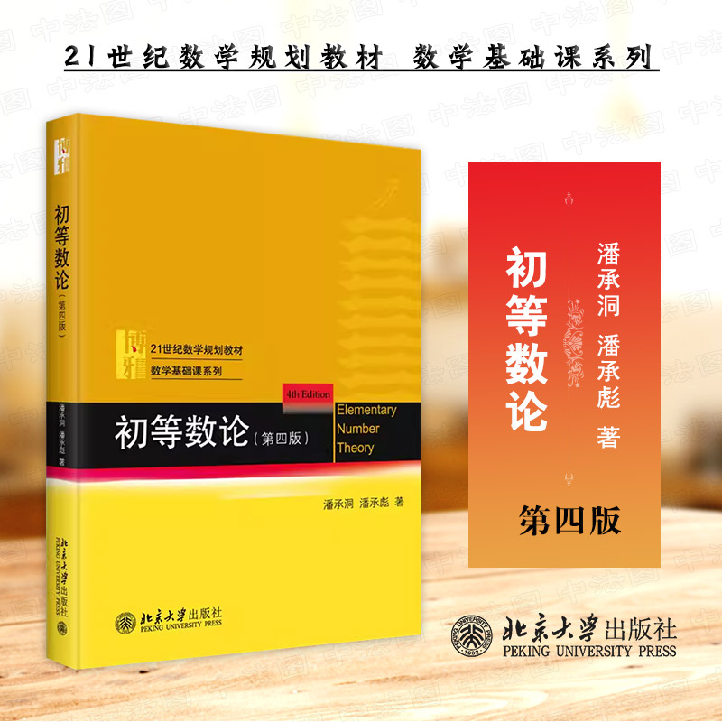 北京大学出版社初等数论第四版