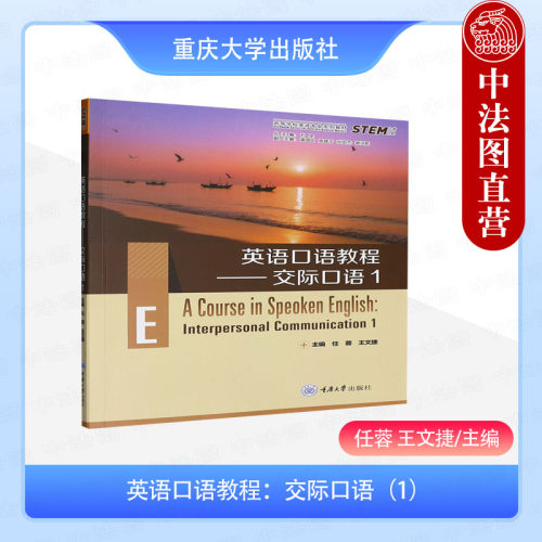 英语口语教程 交际口语1