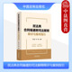 石佳友 民法典合同编通则司法解释释评与案例指引 法制 合同条款 合同条文解读典型案例指引法律实务工具书 正版 解释规则 2024新