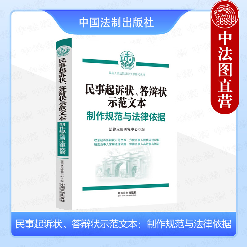 民事起诉状答辩状示范文本