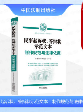 民事起诉状答辩状示范文本