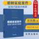 安凤德 婚姻家庭案件疑难问题裁判精要 民商事审判疑难问题裁判精要系列婚姻家庭纠纷司法解释实务工具书婚姻法审判 2021 现货正版