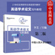 2版 李芝 实用研究生英语系列教程 正版 中国人民大学出版 第二版 英语学术论文写作策略学术词汇行文规范 社 英语学术论文写作教程