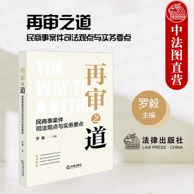 民商事案件司法观点与实务要点