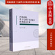 智慧法院建设 河南法院第十七届学术讨论会优秀论文汇编 任宇 立案登记 司法风险防控 正版 行政刑事民事诉讼 法院 审判组织管理