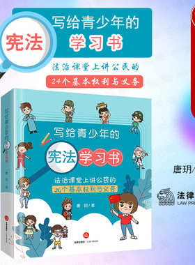 写给青少年的宪法学习书