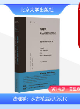 法理学从古希腊到后现代