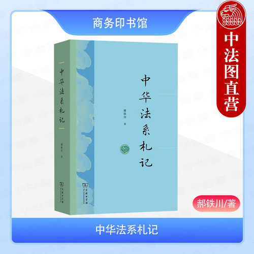 中华法系札记