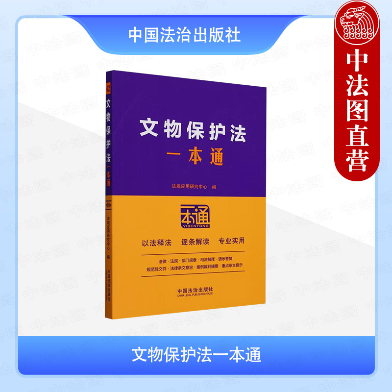 文物保护法一本通