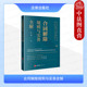 杜博 民法典合同编通则解释 合同解除权制度 正版 法律出版 合同解除规则与实务全解 合同审判解除纠纷典型案例实务用书 社 2025新