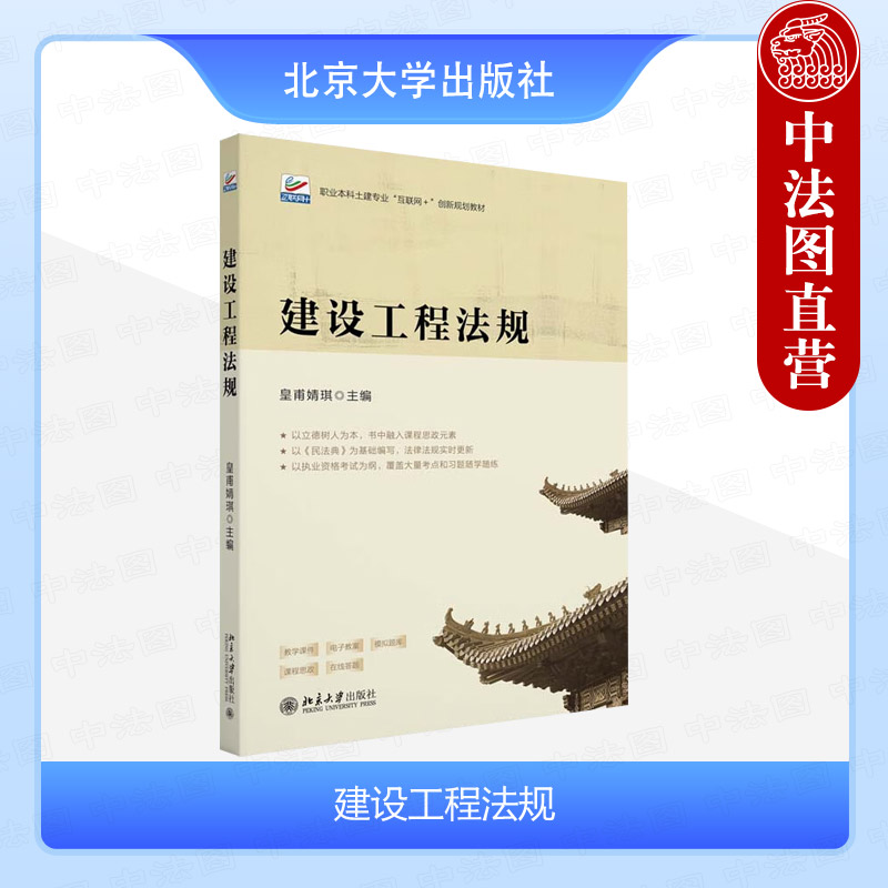 北京大学出版社建设工程法规