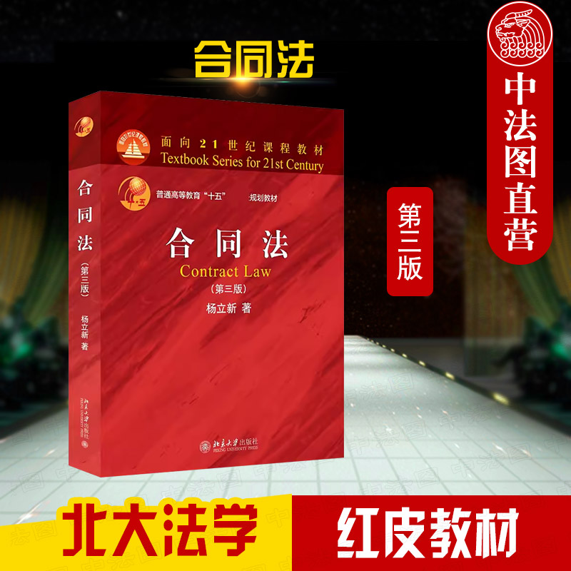 北京大学出版社合同法第三版