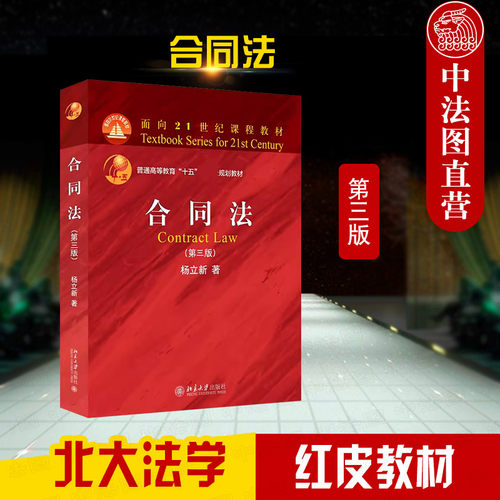 北京大学出版社合同法第三版
