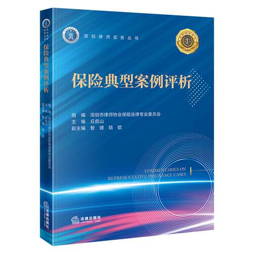 保险典型案例评析