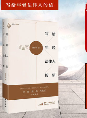 写给年轻法律人的信陈少文