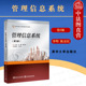 清华 管理信息系统分析实施 管理信息系统 信息系统开发 管理信息系统教材教科书 经济与管理类教材 李明 第三版 第3版 2021新 正版