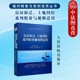 土地纠纷裁判精要与规则适用 房屋拆迁 裁判精要与规则适用丛书 买卖合同纠纷案件实务解析工具书 社 现货正版 人民法院出版 2024新