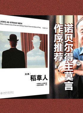 北京大学出版社法律稻草人