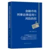 Товары от 中国法律图书专营店