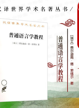 商务印书馆普通语言学教程