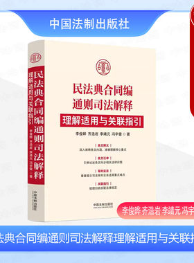 民法典合同编通则司法解释