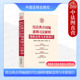 2024新 合同法条文释义审判实务案例实务指引 民法典合同编通则司法解释理解适用与关联指引 合同纠纷案件审理 法制 李俊晔 正版