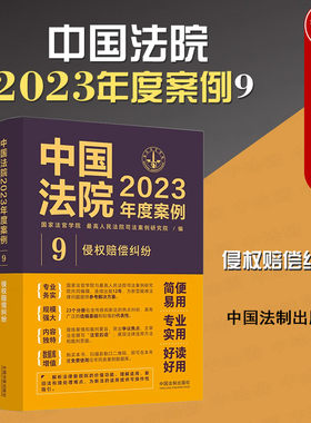 侵权赔偿中国法院2023年度案例9