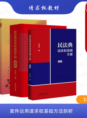吴香香民法典请求权基础手册