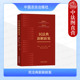 郭妍子 林鑫 中国法治出版 2025新 社 用益物权担保物权 民法典新解新案 民法典司法解释重点条文法规解读典型案例剖析 正版 田艳飞