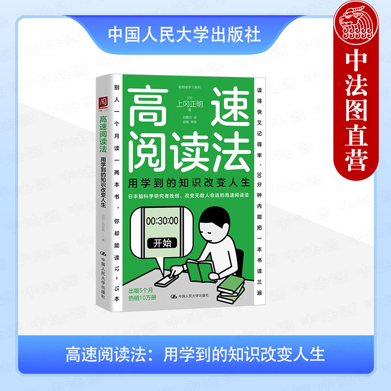 高速阅读法 用学到的知识改变人生