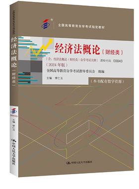 经济法概论财经类2024年版