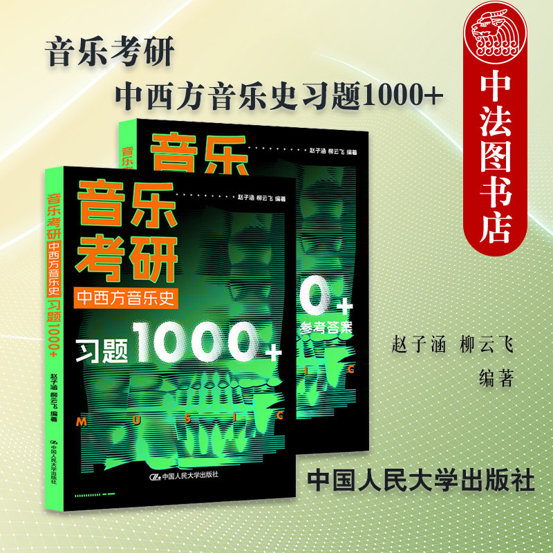 音乐考研中西方音乐史习题1000+图片