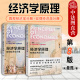 经济学经典 大学本科考研经济学教材 第8版 微观经济学分册 曼昆经济学 宏观经济学分册 经济学原理 第八版 教材 正版 北大 2020新版