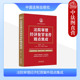 法院审理经济犯罪案件观点集成 走私罪金融诈骗罪侵犯知识产权罪 谭劲松 刑事审判裁判要旨司法观点诉讼实务 行刑交叉 法制 正版